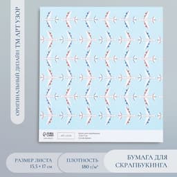 Бумага для скрапбукинга «Арт Узор. Самолёты», 180 г/м², 15.5×17 см