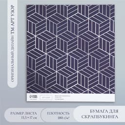 Бумага для скрапбукинга «3D геометрия», плотность 180 г, 15.5×17 см