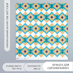 Бумага для скрапбукинга «Мозаика», плотность 180 г, 30.5×32 см