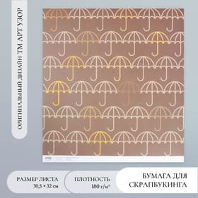 Бумага для скрапбукинга «Зонтики», плотность 180 г, 30.5×32 см