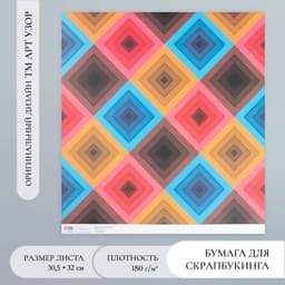 Бумага для скрапбукинга «Ромбы», плотность 180 г, 30.5×32 см
