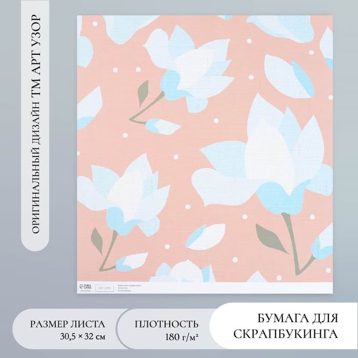 Бумага для скрапбукинга «Нежно-голубые цветы», плотность 180 г, 30.5×32 см