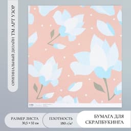 Бумага для скрапбукинга «Нежно-голубые цветы», плотность 180 г, 30.5×32 см