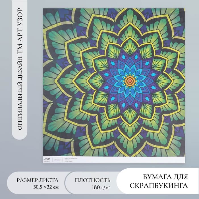 Бумага для скрапбукинга «Цветочная мандала», плотность 180 г, 30.5×32 см