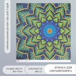 Бумага для скрапбукинга «Цветочная мандала», плотность 180 г, 30.5×32 см