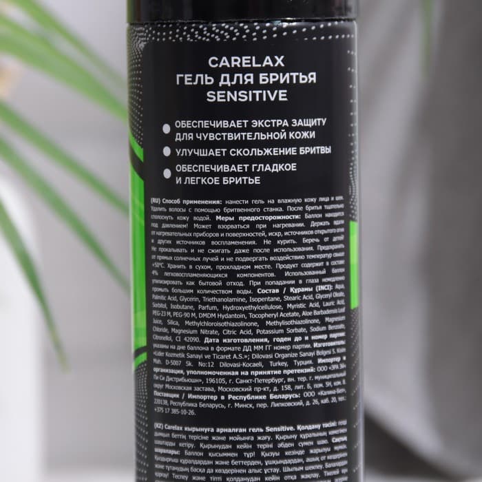 Гель для бритья Carelax Sensitive, 200 мл