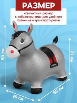 Попрыгун ZABIAKA «Лошадь», 55×29×50 см, серый