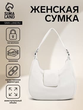 Сумка - мешок женская на молнии, 34×26×8 см, белая