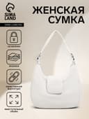 Сумка - мешок женская на молнии, 34×26×8 см, белая