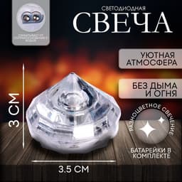 Свеча светодиодная «Мерцание», ночник водный для бассейна, пруда, от батареек