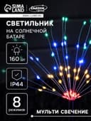 Садовый светильник «Одуванчики», уличный, на солнечной батарее, 2 шт., 78 см, 160 LED, свечение мульти