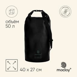 Гермомешок туристический maclay, 50 л, 500D, чёрный