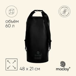 Гермомешок maclay, 60 л, чёрный