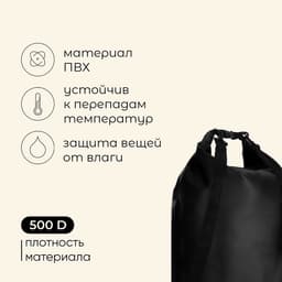 Гермомешок maclay, 60 л, чёрный