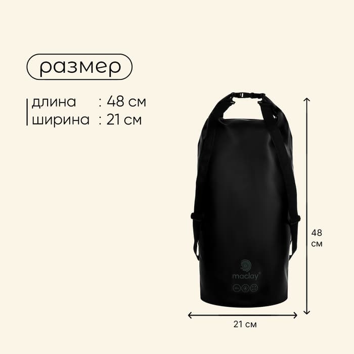 Гермомешок maclay, 60 л, чёрный