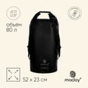 Гермомешок maclay, 80 л, чёрный