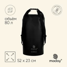 Гермомешок maclay, 80 л, чёрный