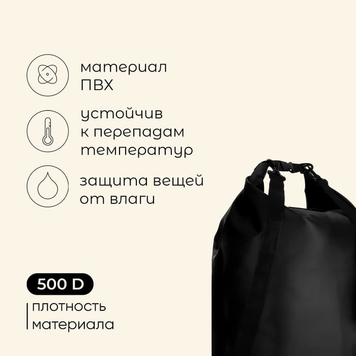 Гермомешок maclay, 80 л, чёрный