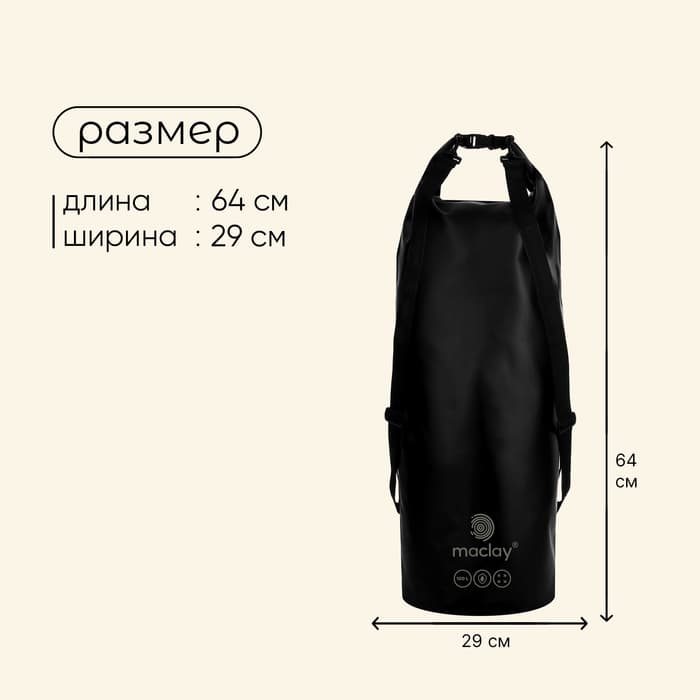Гермомешок maclay, 100 л, чёрный