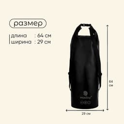 Гермомешок maclay, 100 л, чёрный