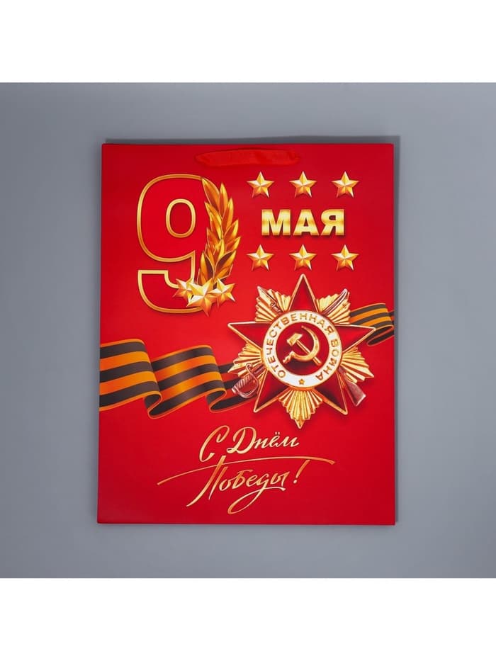 Пакет подарочный ламинированный, упаковка, «С победой», 9 мая, L 31×40×11 см