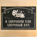 Коврик для бани на пол, придверный, с принтом «В здоровом теле — здоровый дух», 40×60 см, полиэфир, ЭВА, «Банная забава»