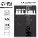 Ежедневник «Симфония победы» обложка 7бц софт-тач, А5, 80 листов