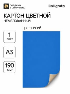 Картон цветной, А3, синий, немелованный, 1 лист
