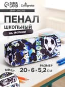 Пенал школьный на молнии Calligrata «Футбол», 1 отделение, текстиль, МИКС