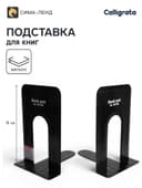 Держатель (ограничитель) подставка для книг, 19×15.8×13.5 см, 2 шт., металл, чёрный