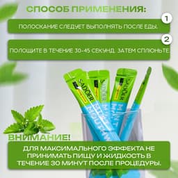 Ополаскиватель для рта в стиках со вкусом мяты, 20 шт. по 10 мл