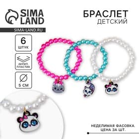 Детский браслет жемчужный, 6 шт., МИКС