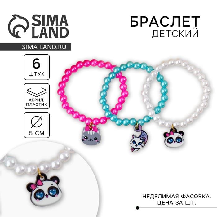 Детский браслет жемчужный, 6 шт., МИКС