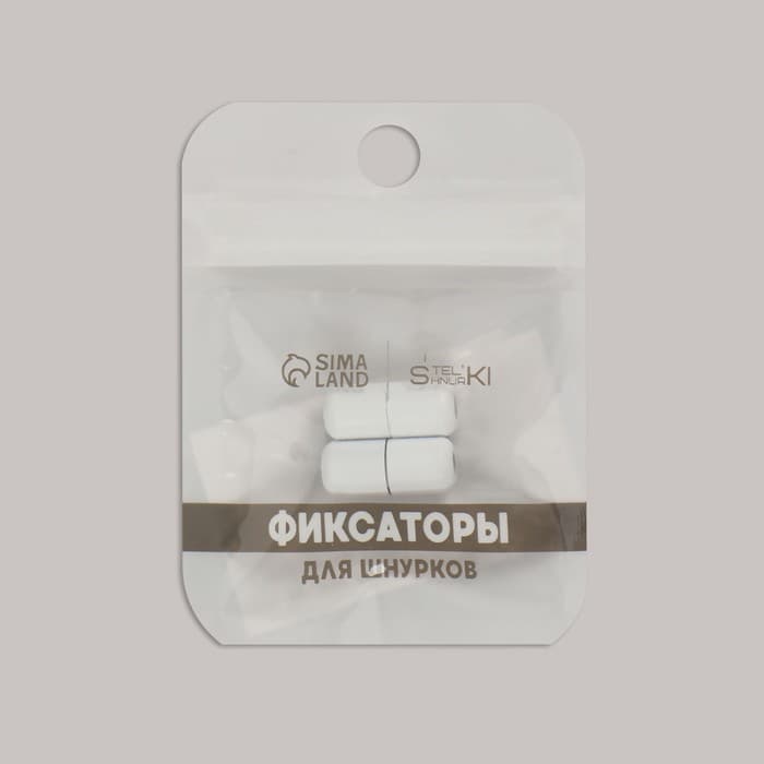 Фиксатор для шнурков, пара, d=8 мм, 1.8 см, белый
