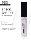 Блеск для губ GLOSS, тон 01, прозрачный