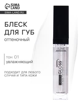 Блеск для губ GLOSS, тон 01, прозрачный