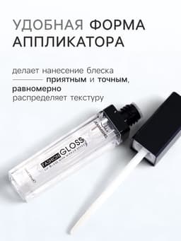Блеск для губ GLOSS, тон 01, прозрачный