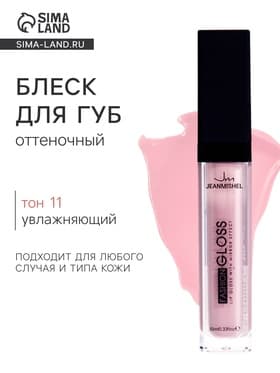 Блеск для губ GLOSS, тон 11, нежно-розовый