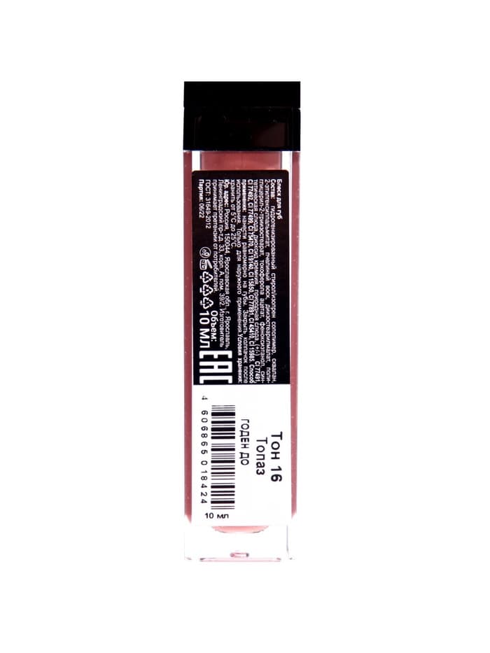 Блеск для губ GLOSS, тон 1, топаз