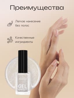 Лак для ногтей с эффектом геля «Формула», тон 387, белый перламутровый искрящийся