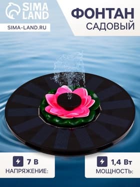 Плавающий фонтан «Лотос», 7 Вт, 200 л/ч, на солнечной батарее