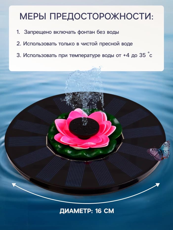 Плавающий фонтан «Лотос», 7 Вт, 200 л/ч, на солнечной батарее