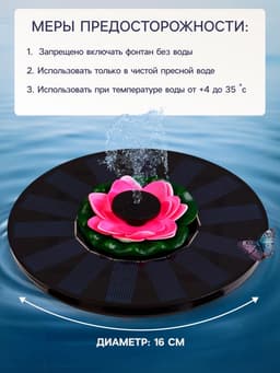 Плавающий фонтан «Лотос», 7 Вт, 200 л/ч, на солнечной батарее