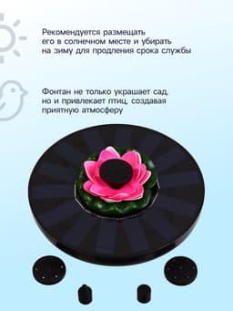 Плавающий фонтан «Лотос», 7 Вт, 200 л/ч, на солнечной батарее