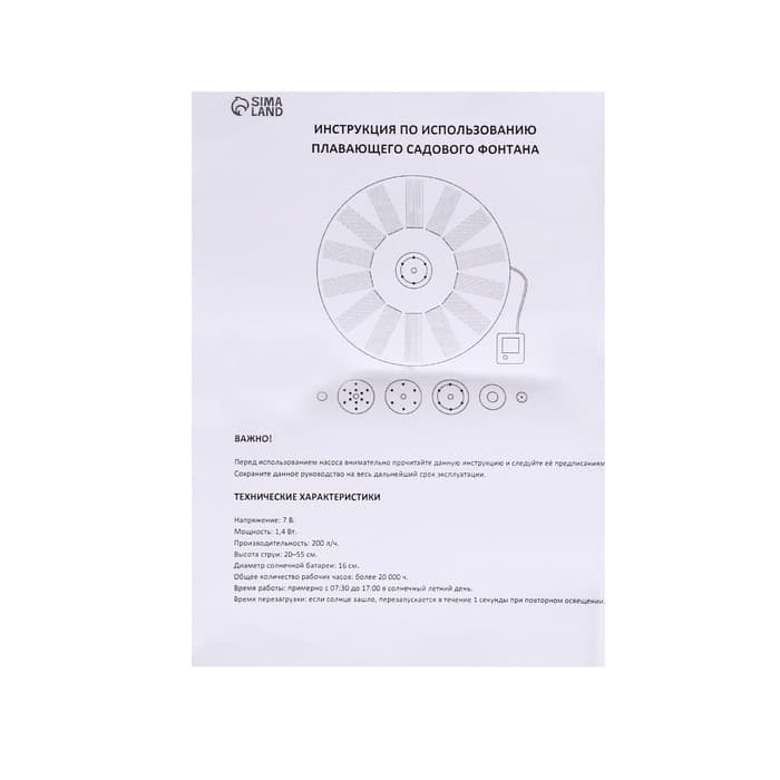 Плавающий фонтан, 7 Вт, 200 л/ч, на солнечной батарее