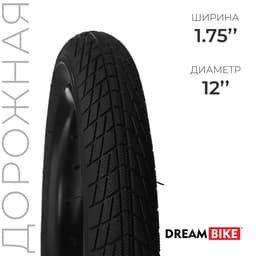 Покрышка 12"x1.75" (HY-105) Dream Bike