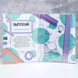 Папка с двумя файлами А4 на выпускной «Выпускник»