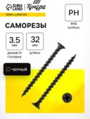 Саморез по дереву 3.5×32 мм, крупная резьба, фосфатированный, в упаковке 15 кг