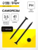 Саморез по дереву 3.5×41 мм, крупная резьба, фосфатированный, в упаковке 15 кг