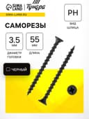 Саморез по дереву 3.5×55 мм, крупная резьба, фосфатированный, в упаковке 15 кг